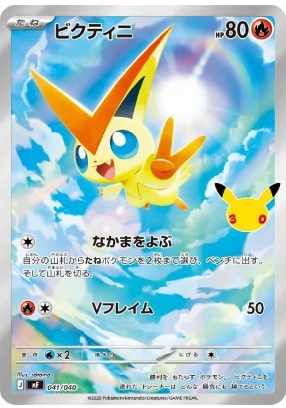 Pokémon Illustration Rare Collector Cards
